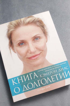 Книга о долголетии - image 2