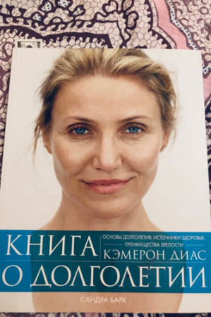 Книга о долголетии - image 3