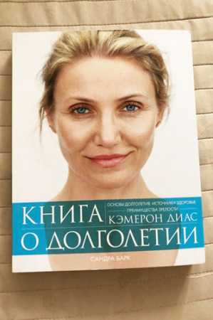 Книга о долголетии - image 4