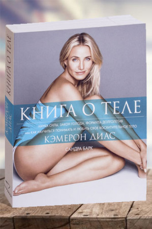 Книга о теле - image 1