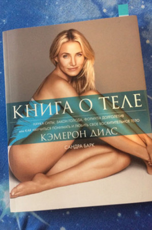 Книга о теле - image 3