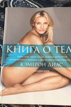 Книга о теле - image 4