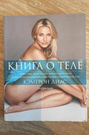 Книга о теле - image 2