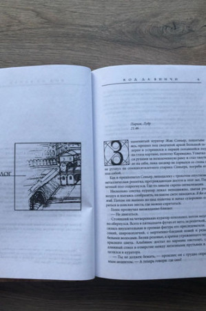 Код да Винчи - image 3