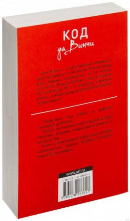 Код да Винчи - image 2