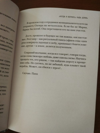 Когда я вернусь, будь дома - image 4