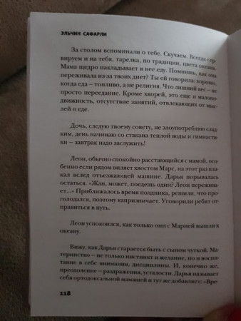 Когда я вернусь, будь дома - image 2