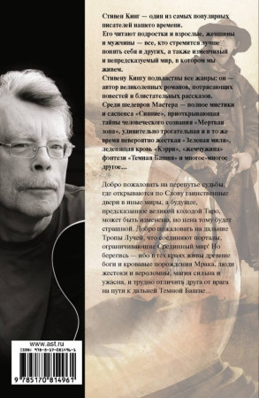 Колдун и кристалл - image 2