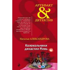 Колокольчики династии Минь - image 1