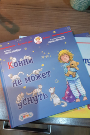 Конни не может уснуть - image 2