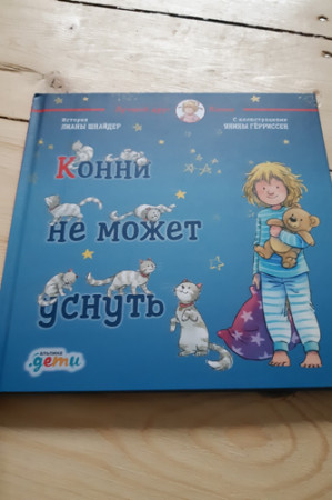 Конни не может уснуть - image 3