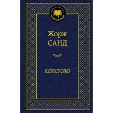 Консуэло - image 1