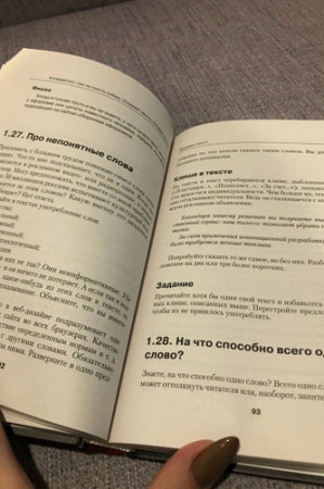 Копирайтинг. Как не съесть собаку - image 3