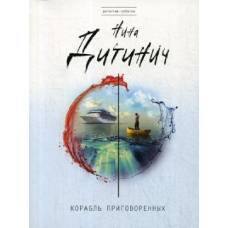 Корабль приговоренных - image 1