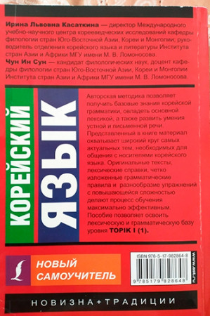 Корейский язык. Новый самоучитель (2019) - image 3