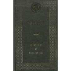 Короли и капуста - image 1