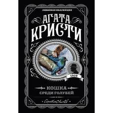 Кошка среди голубей - image 1