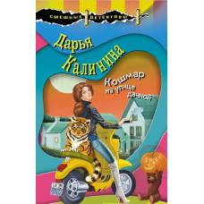 Кошмар на улице дачной - image 1