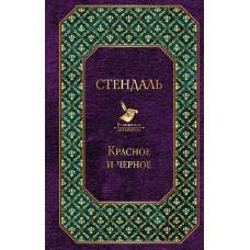 Красное и черное - image 1