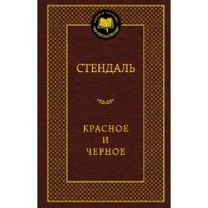 Красное и черное - image 1