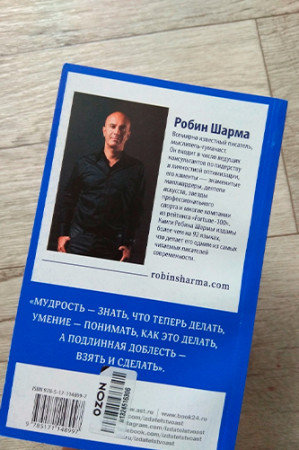 Кто заплачет, когда ты умрешь? Уроки жизни от монаха, который продал свой «феррари»|
ÐÑÑÑÐ¿Ð»ÐµÐ½Ð¸Ðµ|
1 - image 3