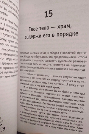 Кто заплачет, когда ты умрешь? Уроки жизни от монаха, который продал свой «феррари»|
ÐÑÑÑÐ¿Ð»ÐµÐ½Ð¸Ðµ|
1 - image 4