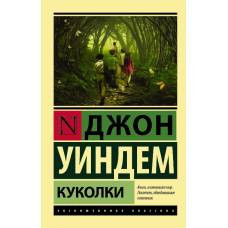 Куколки - image 1