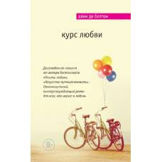 Курс любви - image 1