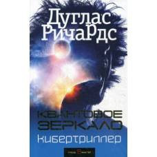 Квантовое зеркало - image 1