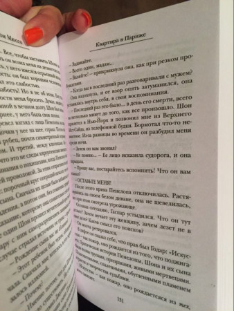 Квартира в Париже - image 7