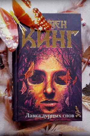 Лавка дурных снов - image 3