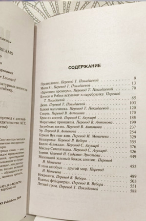 Лавка дурных снов - image 4