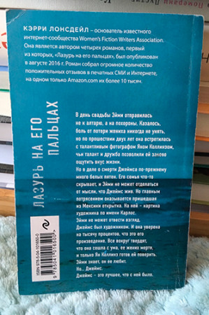 Лазурь на его пальцах - image 4