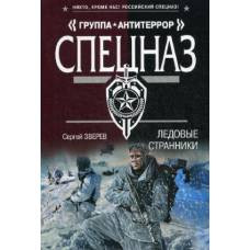 Ледовые странники - image 1