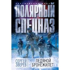 Ледяной бронежилет - image 1