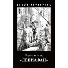 Левиафан (16+) - image 1