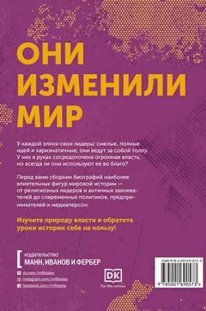 Лидеры. Самые яркие фигуры мировой истории - image 2