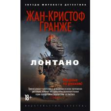 Лонтано (мягк/обл.) - image 1