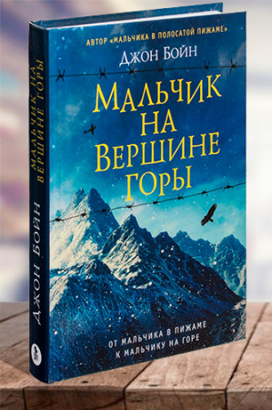 Мальчик на вершине горы - image 1