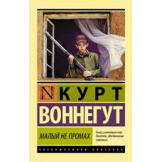 Малый не промах - image 1