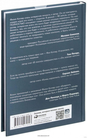Маркетинг от А до Я. 80 концепций, которые должен знать каждый менеджер - image 4
