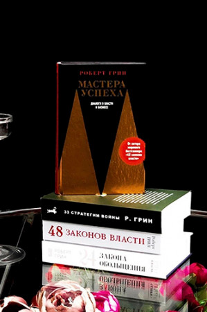 Мастера успеха. Диалоги о власти и бизнесе - image 3