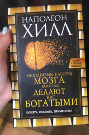 Механизмы работы мозга, которые делают нас богатыми. Понять, освоить, применить! - image 3