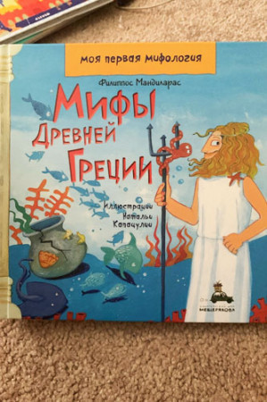 Мифы Древней Греции. Моя первая мифология - image 2