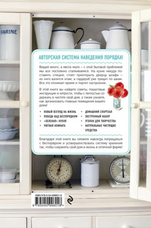 Мой идеальный дом. 166 лайфхаков. Полное руководство по организации пространства - image 3