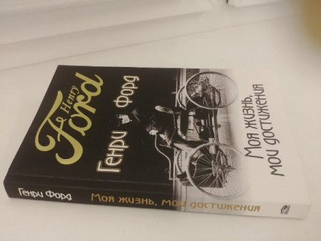 Моя жизнь, мои достижения - image 4