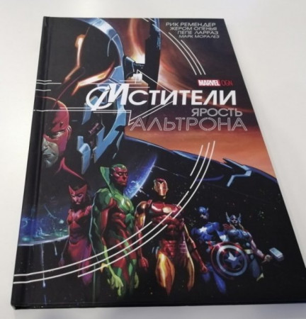 Мстители. Ярость Альтрона - image 2