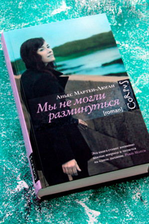 Мы не могли разминуться - image 2