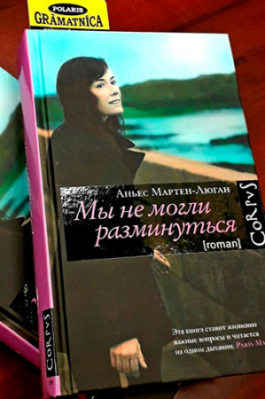 Мы не могли разминуться - image 3