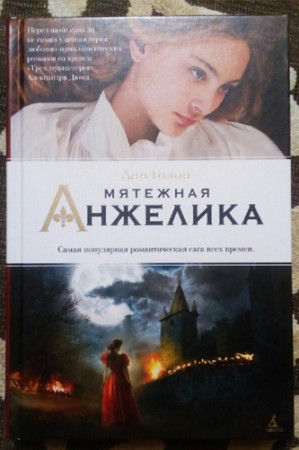 Мятежная Анжелика - image 2